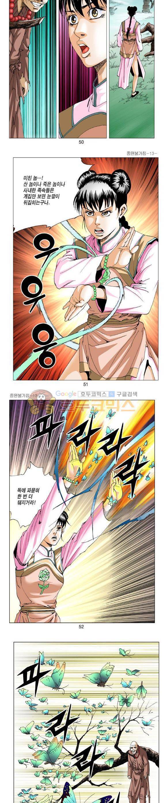 중원불가침 13권 15