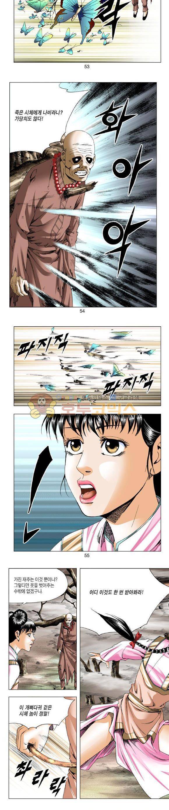 중원불가침 13권 16