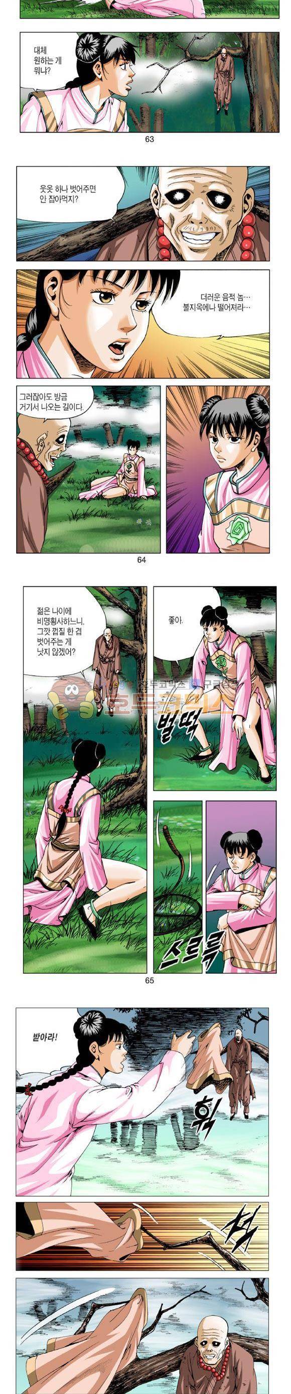 중원불가침 13권 19