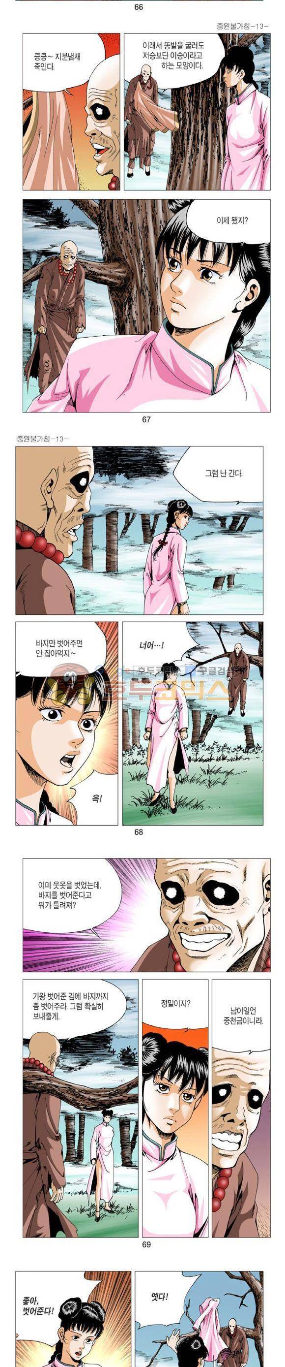 중원불가침 13권 20