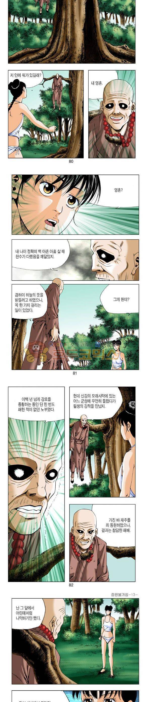 중원불가침 13권 24