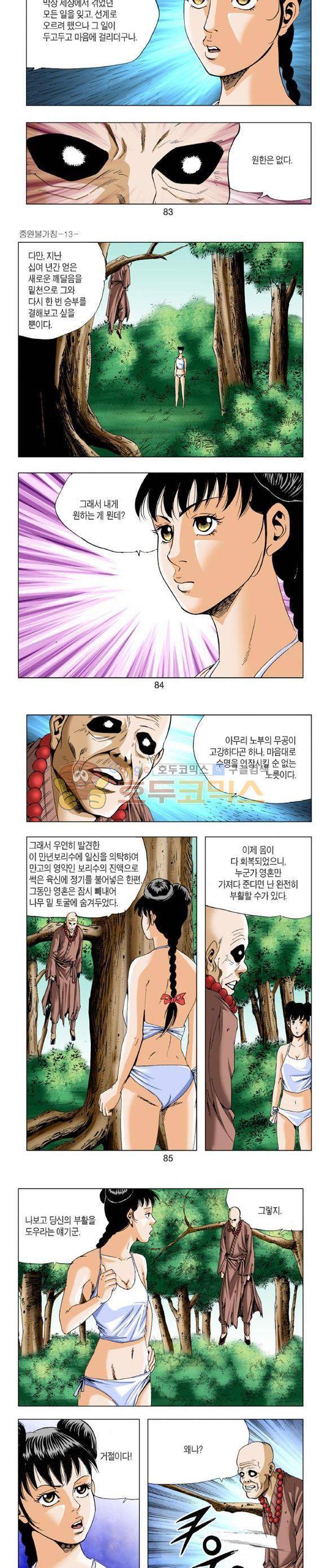 중원불가침 13권 25