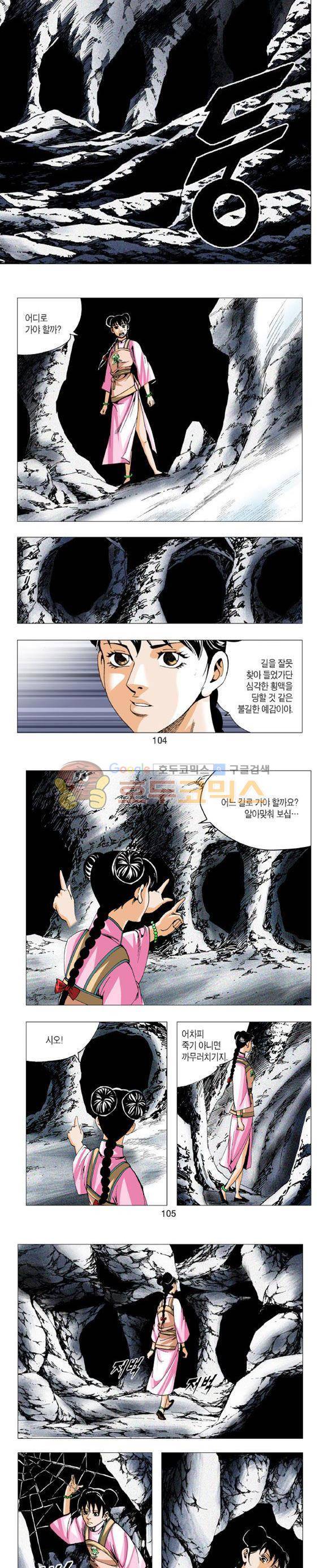중원불가침 13권 31