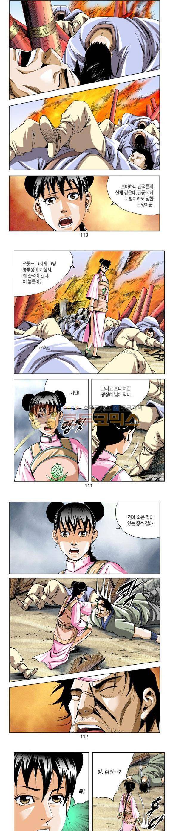중원불가침 13권 33