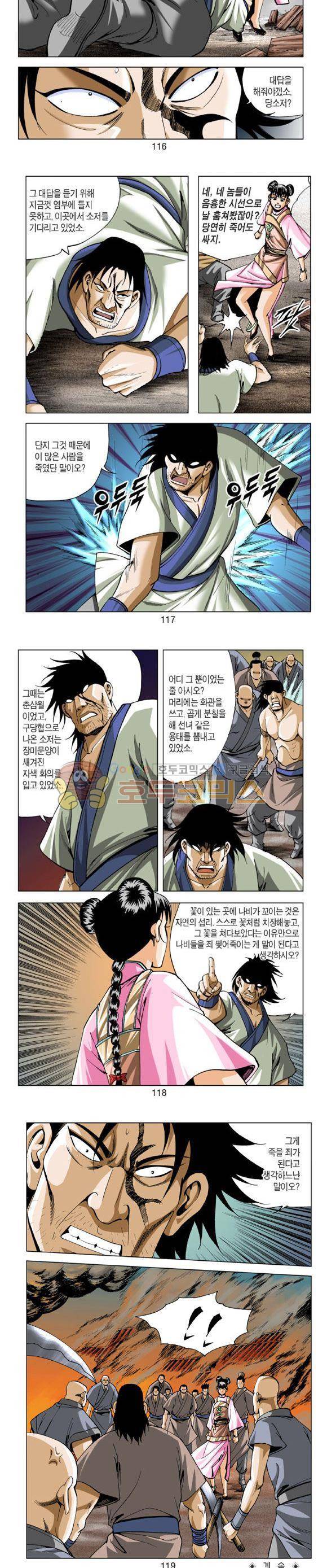 중원불가침 13권 35