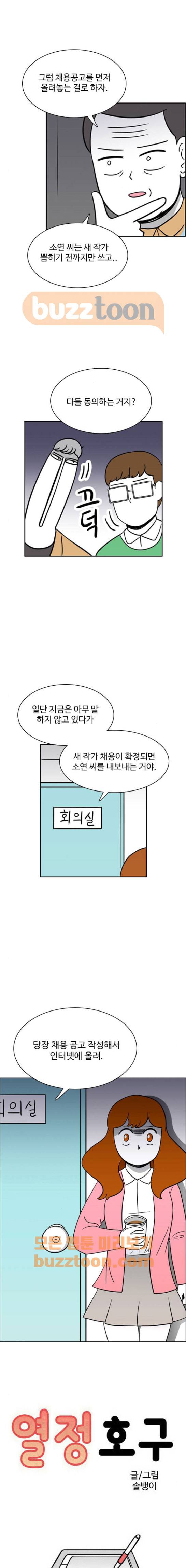 열정호구 116화 - 그림자 (5) 1