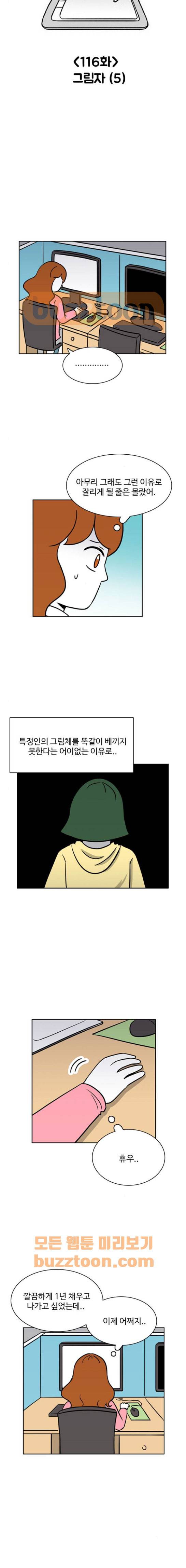 열정호구 116화 - 그림자 (5) 2
