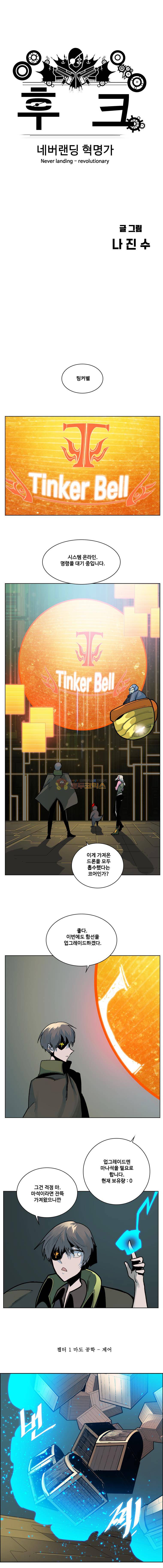 후크 70화 - 세상의 통치자 3