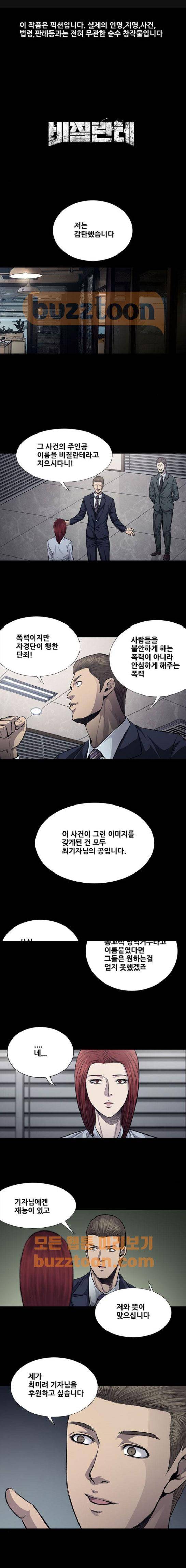 비질란테 40화 1