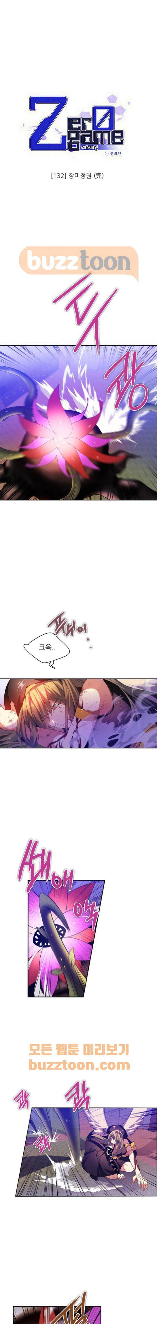 제로게임 132화 1