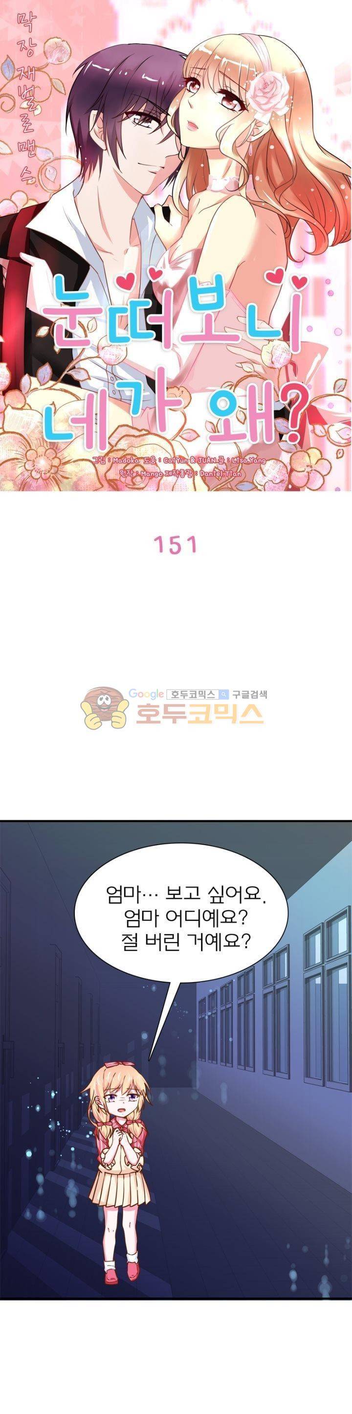 눈 떠보니 네가 왜? 151화 1