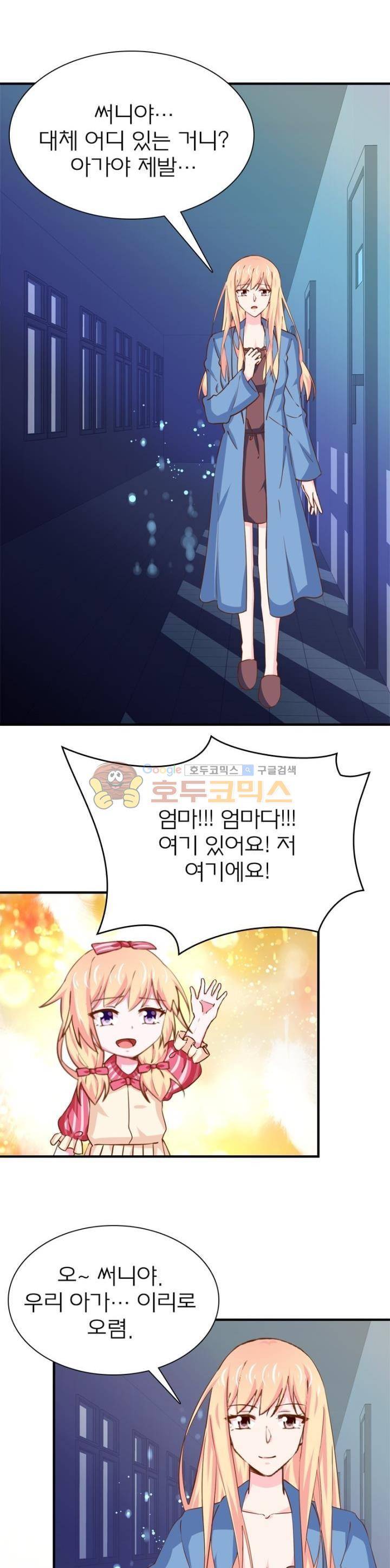눈 떠보니 네가 왜? 151화 2