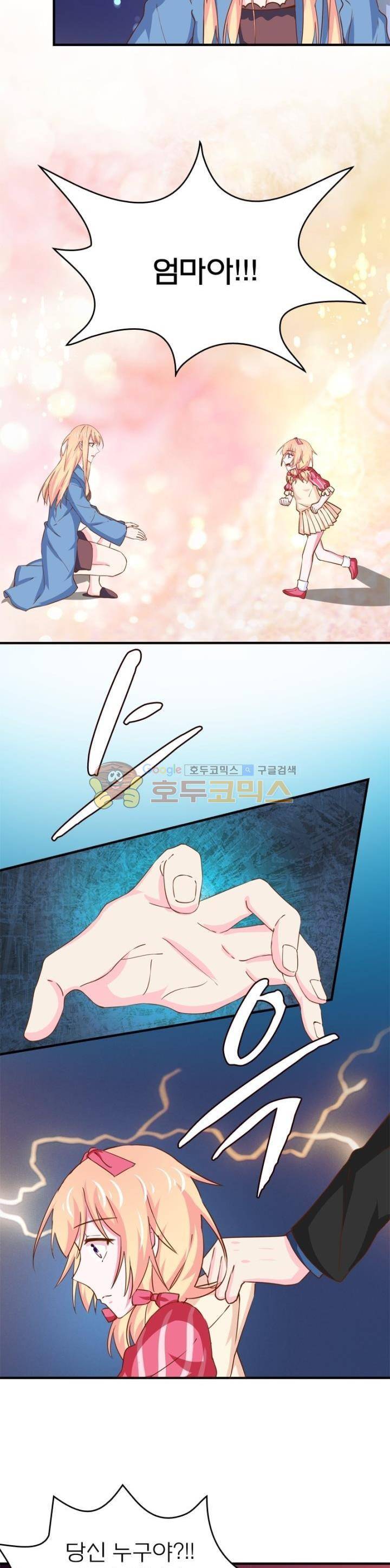 눈 떠보니 네가 왜? 151화 3