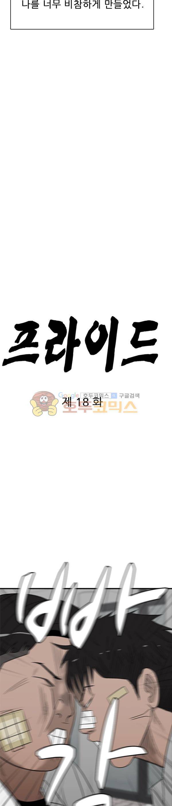 프라이드 18화 4