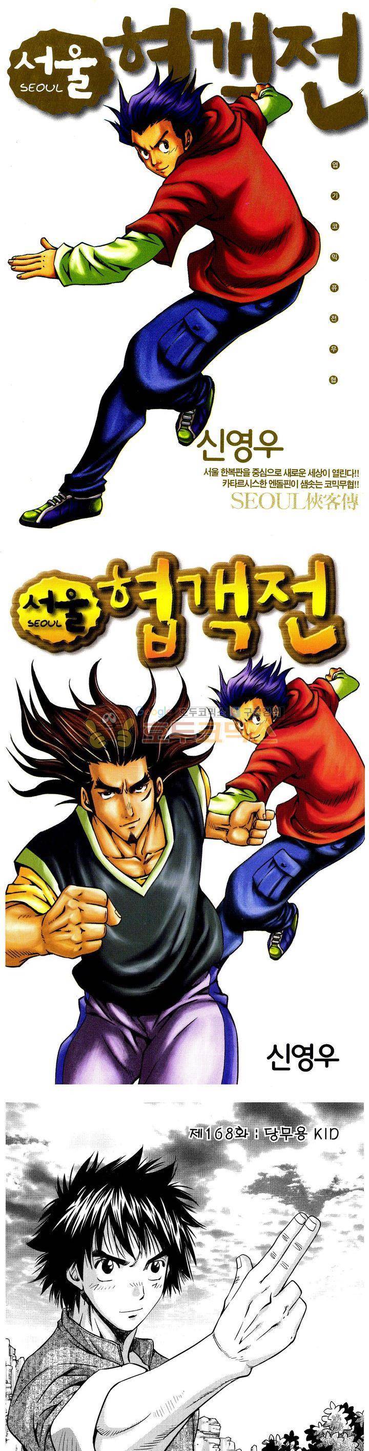 서울협객전 162화 1