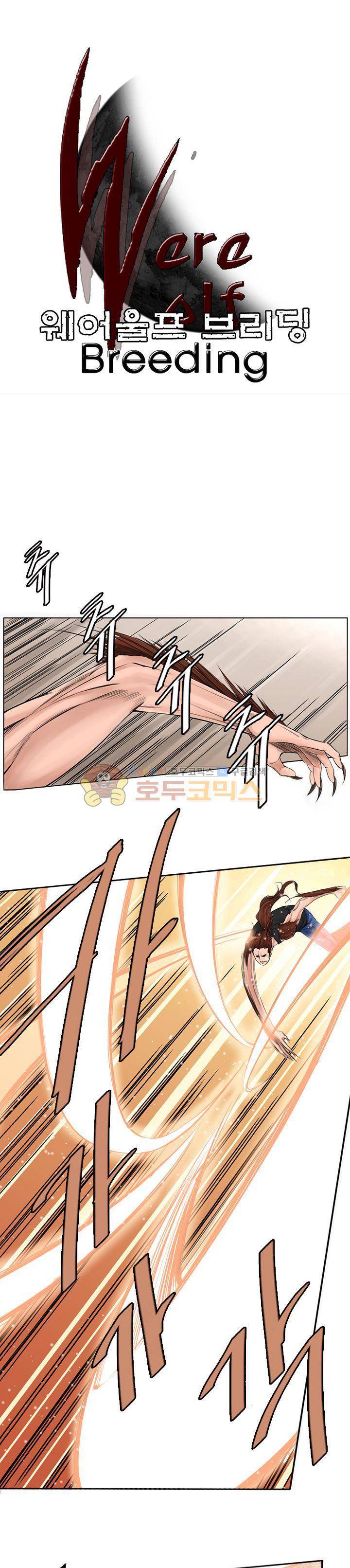웨어울프 브리딩 23화 1