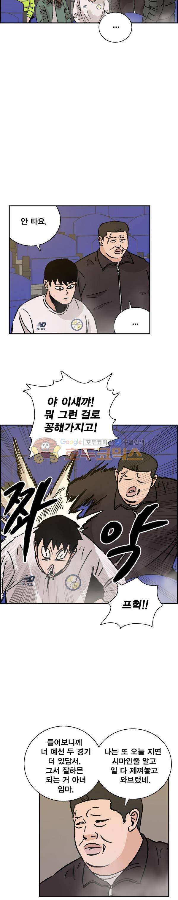 김왕짱 116화 - 아비규환 (3) 2
