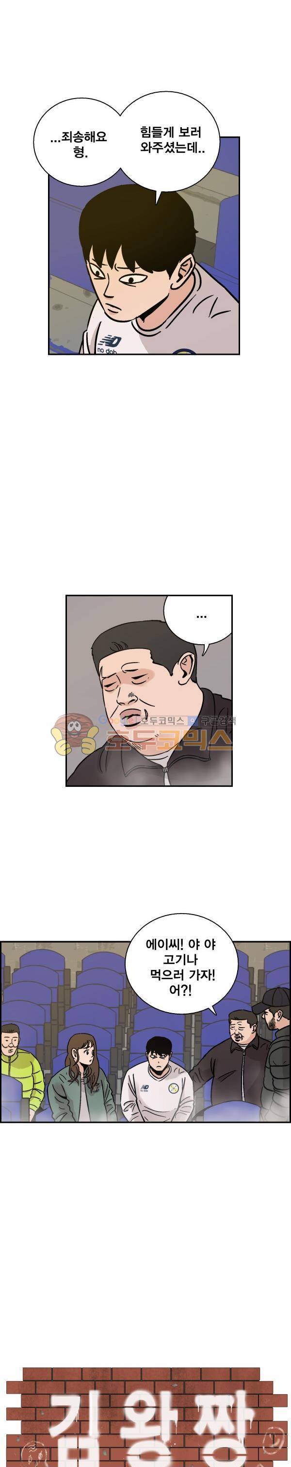 김왕짱 116화 - 아비규환 (3) 3