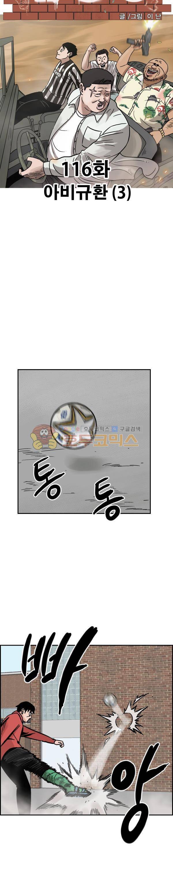 김왕짱 116화 - 아비규환 (3) 4