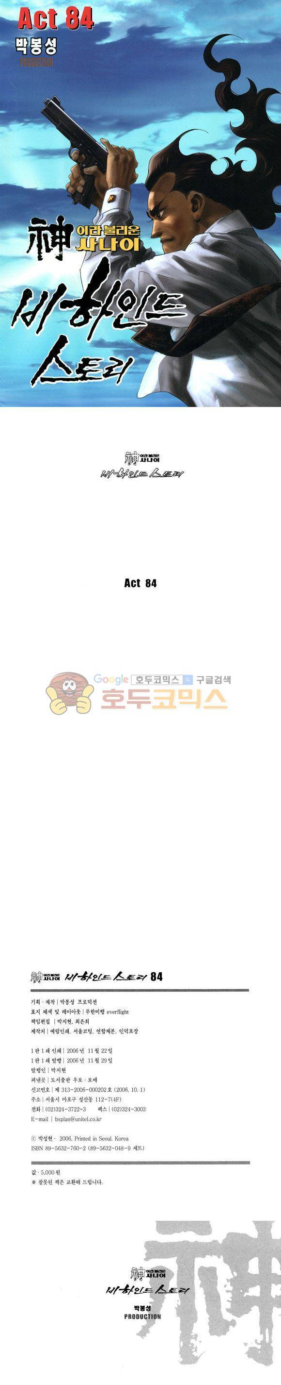 신이라 불리운 사나이 비하인드 스토리 84권 1