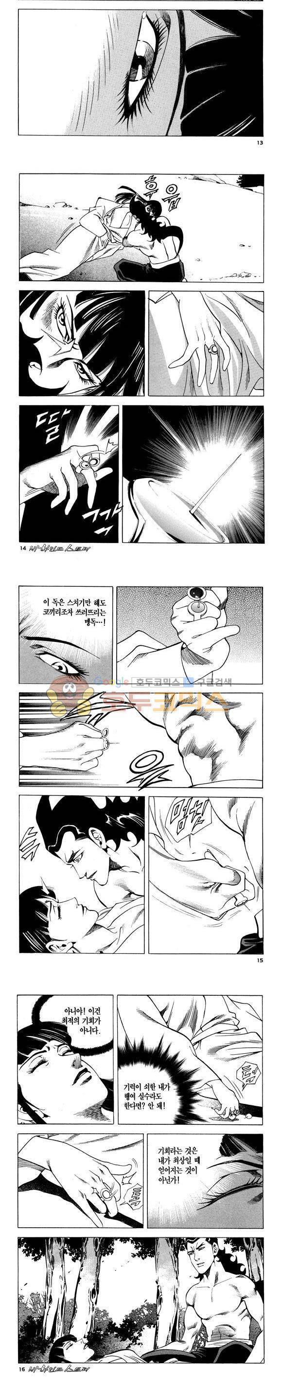 신이라 불리운 사나이 비하인드 스토리 84권 5