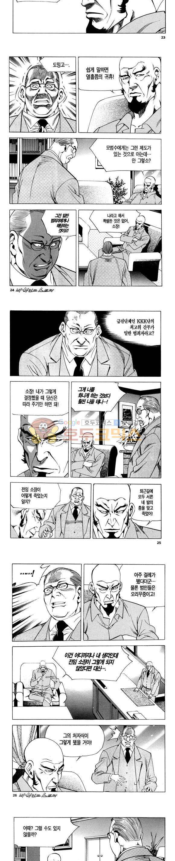 신이라 불리운 사나이 비하인드 스토리 84권 8