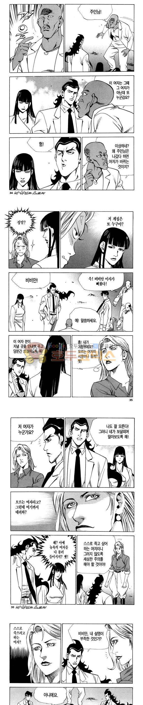 신이라 불리운 사나이 비하인드 스토리 84권 11