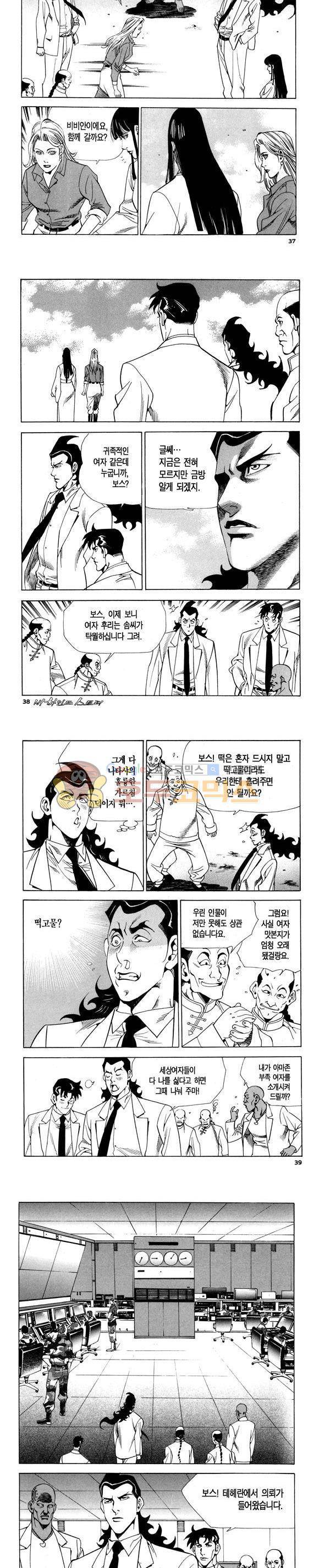 신이라 불리운 사나이 비하인드 스토리 84권 12
