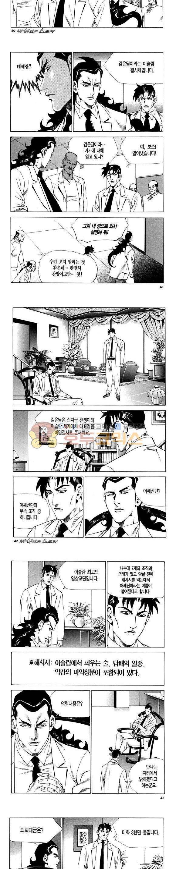 신이라 불리운 사나이 비하인드 스토리 84권 13