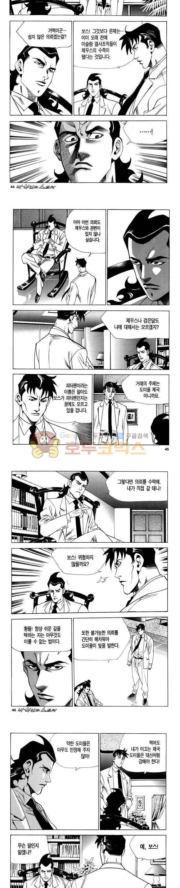 신이라 불리운 사나이 비하인드 스토리 84권 14