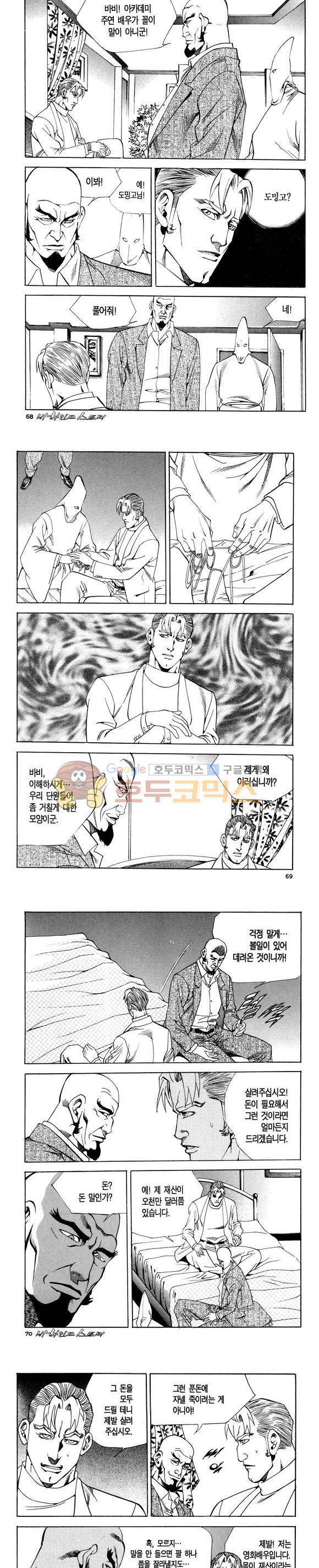 신이라 불리운 사나이 비하인드 스토리 84권 21