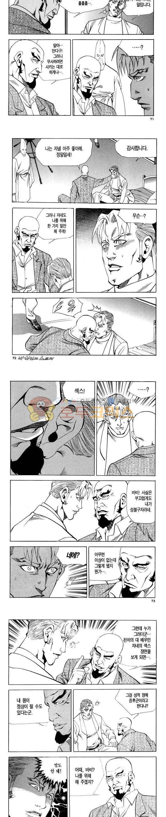 신이라 불리운 사나이 비하인드 스토리 84권 22