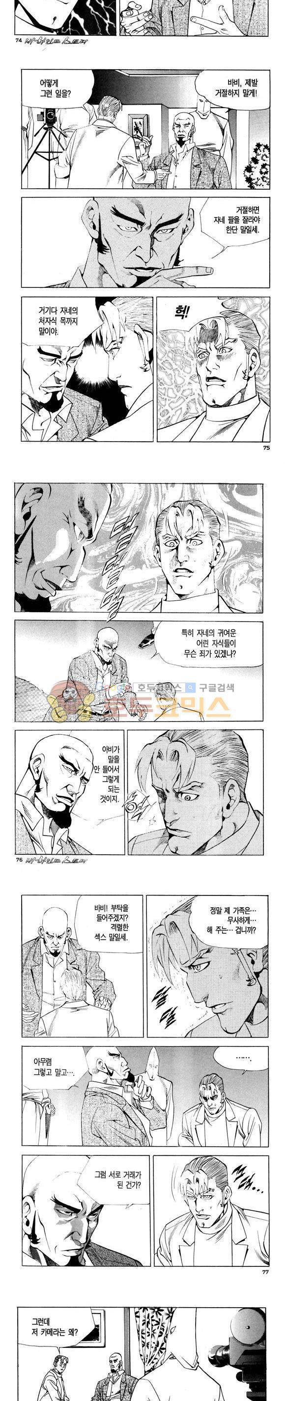 신이라 불리운 사나이 비하인드 스토리 84권 23