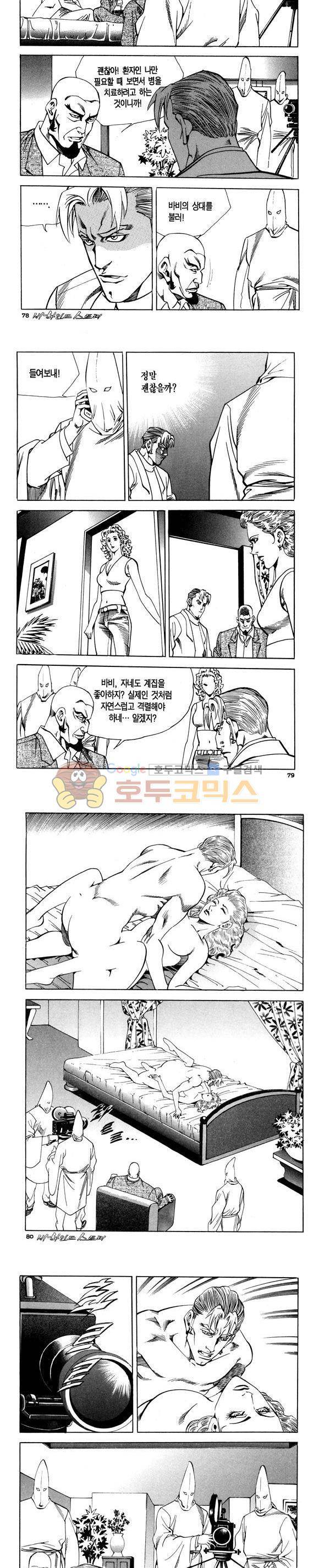 신이라 불리운 사나이 비하인드 스토리 84권 24