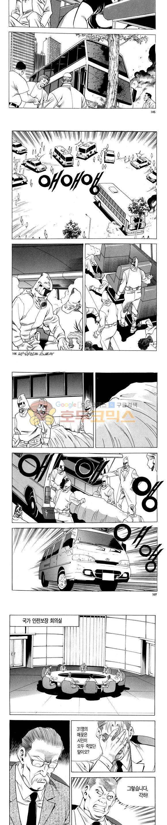 신이라 불리운 사나이 비하인드 스토리 84권 32