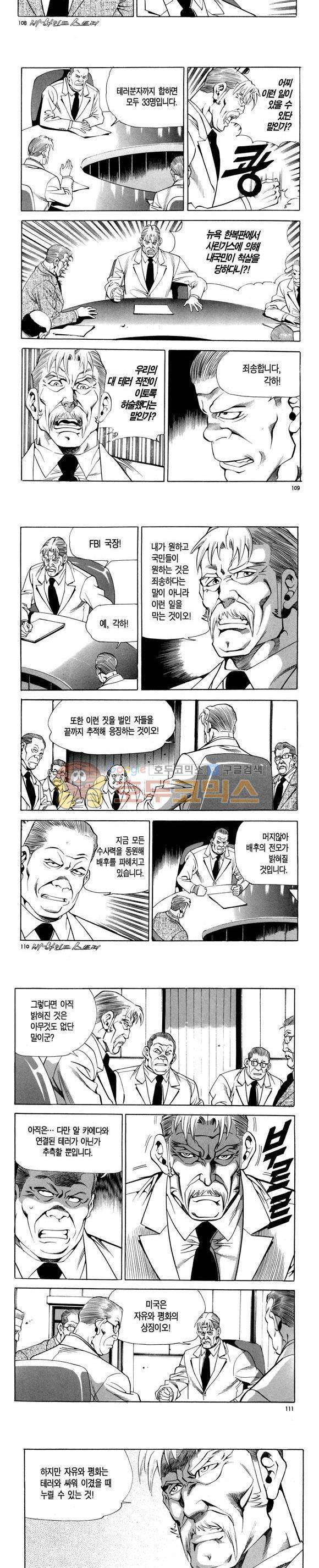 신이라 불리운 사나이 비하인드 스토리 84권 33