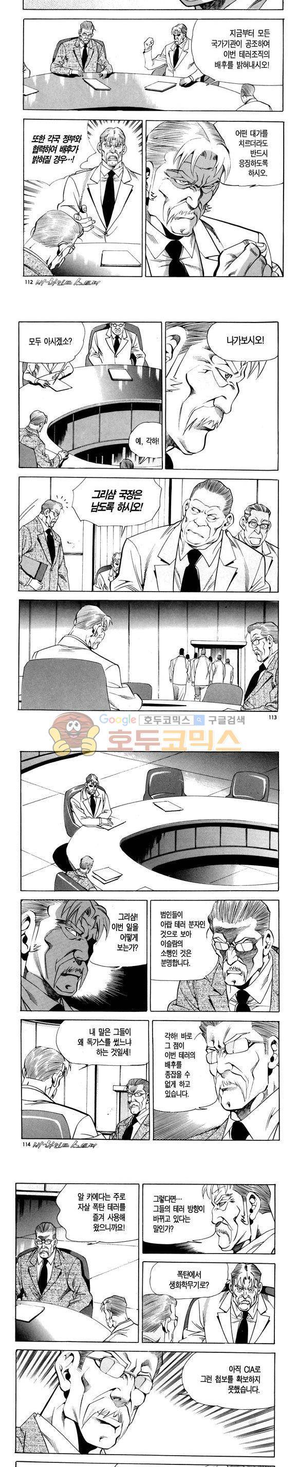 신이라 불리운 사나이 비하인드 스토리 84권 34