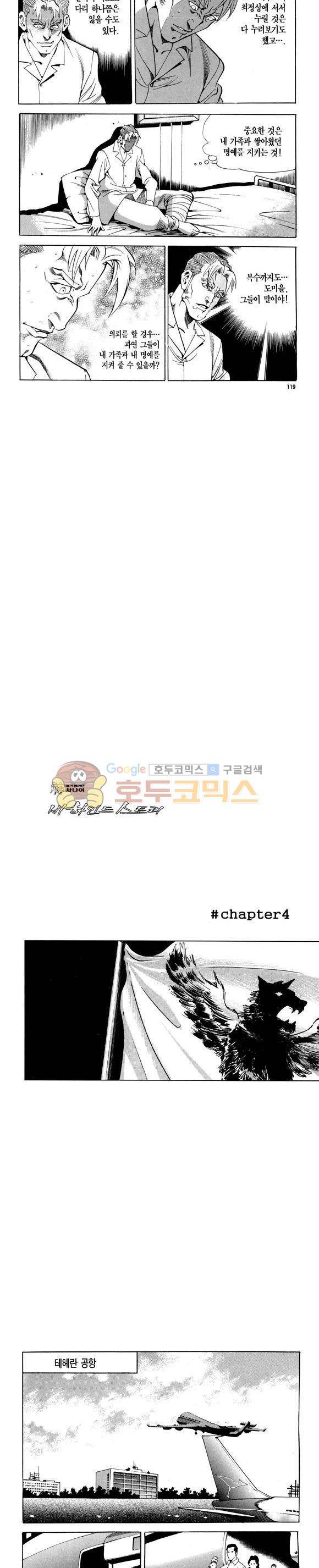 신이라 불리운 사나이 비하인드 스토리 84권 36