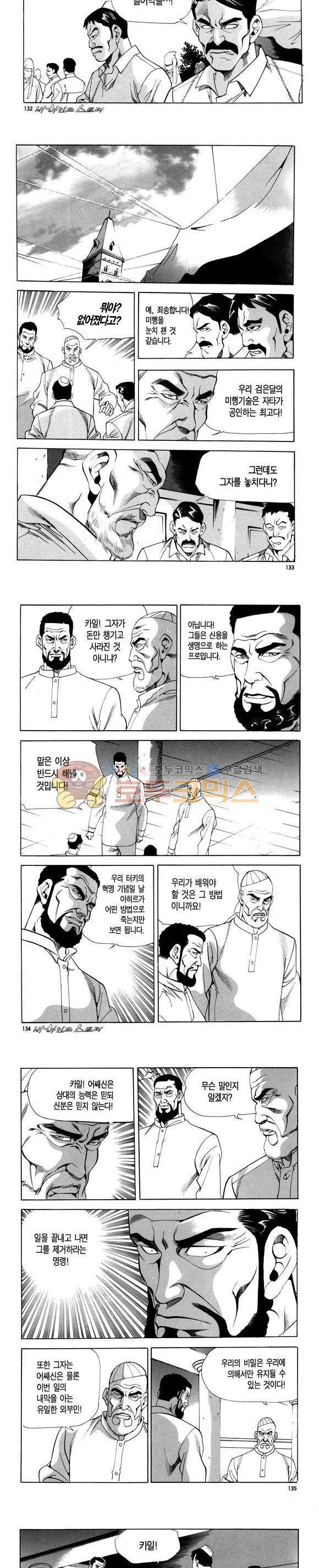 신이라 불리운 사나이 비하인드 스토리 84권 40