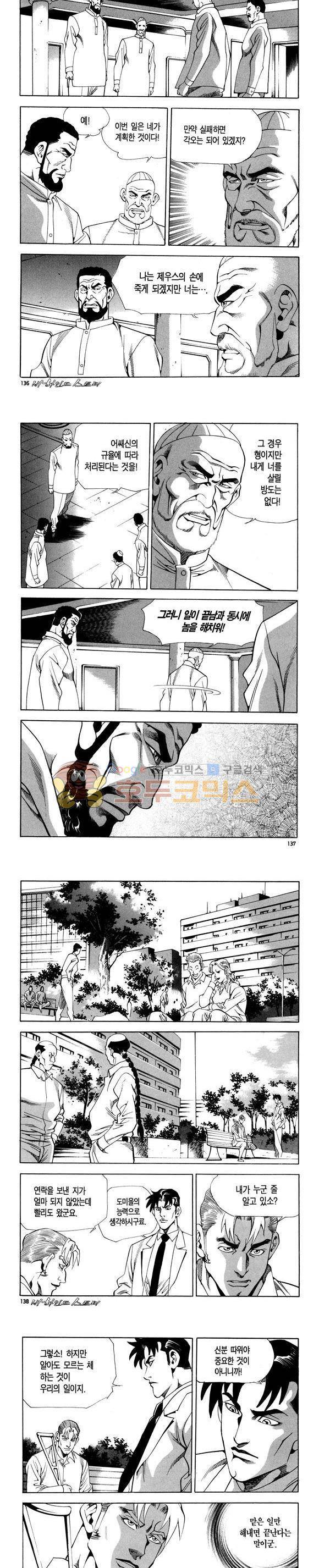 신이라 불리운 사나이 비하인드 스토리 84권 41