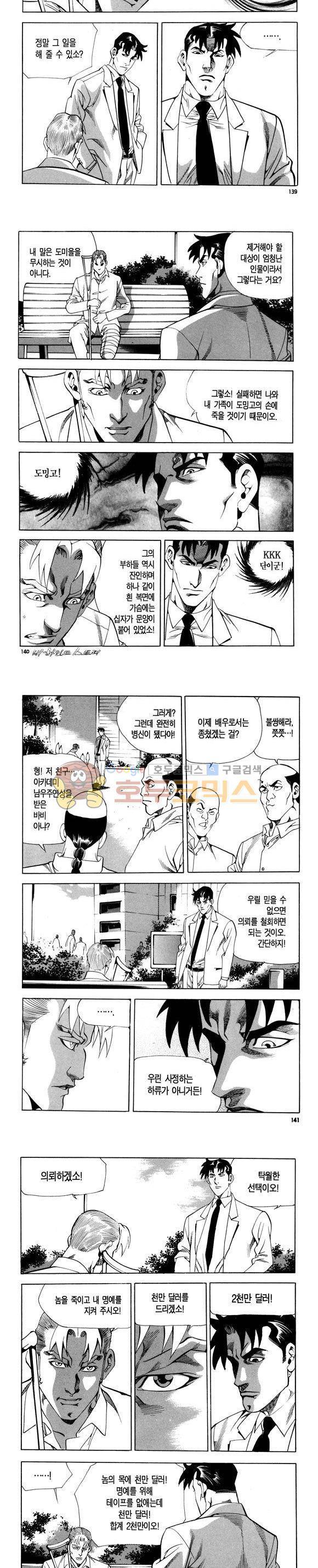 신이라 불리운 사나이 비하인드 스토리 84권 42