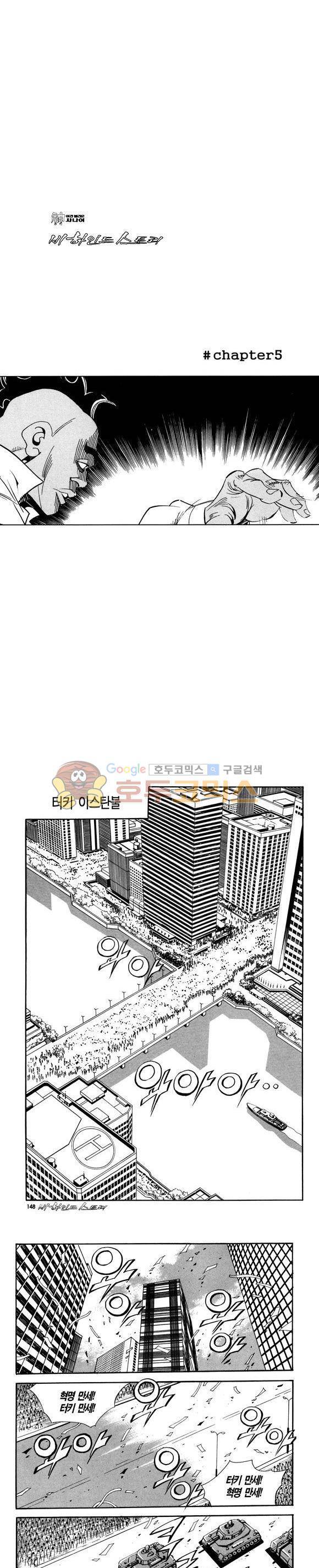신이라 불리운 사나이 비하인드 스토리 84권 44