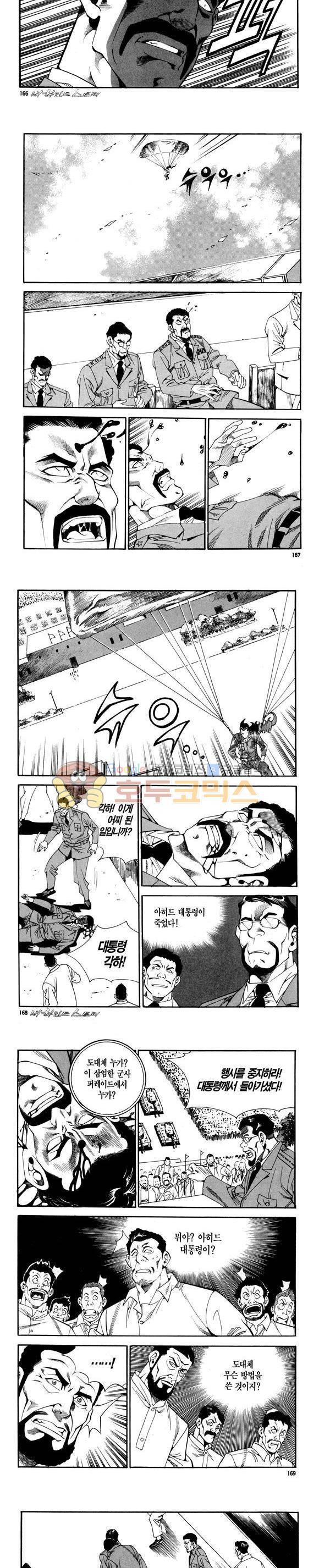 신이라 불리운 사나이 비하인드 스토리 84권 50
