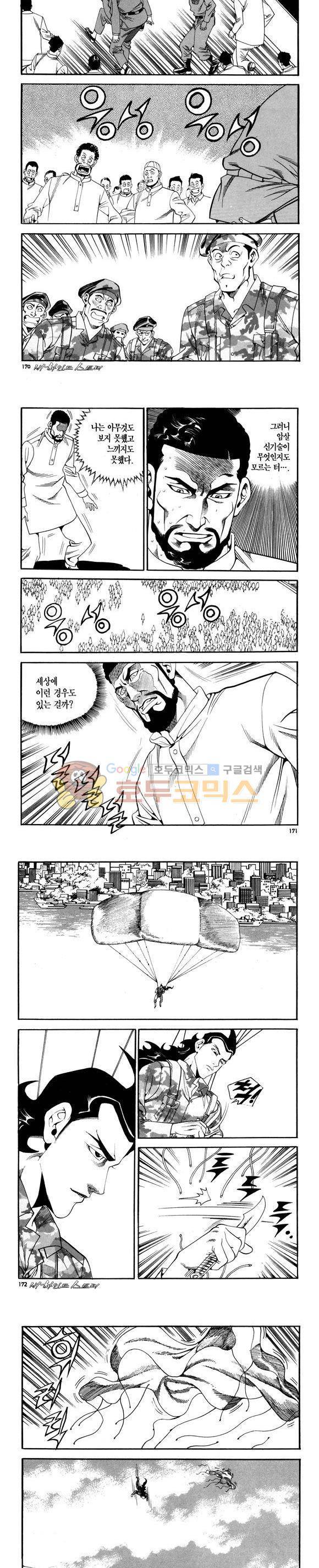 신이라 불리운 사나이 비하인드 스토리 84권 51