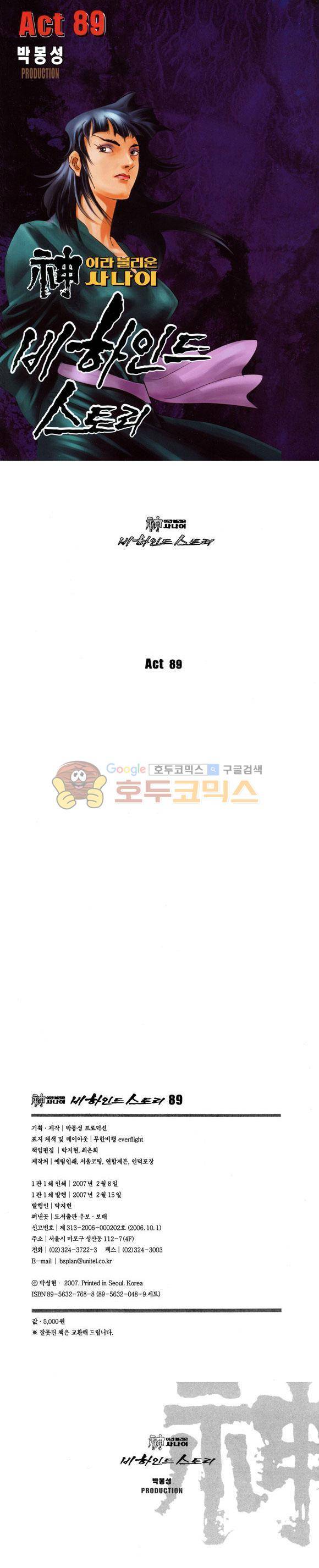 신이라 불리운 사나이 비하인드 스토리 89권 1