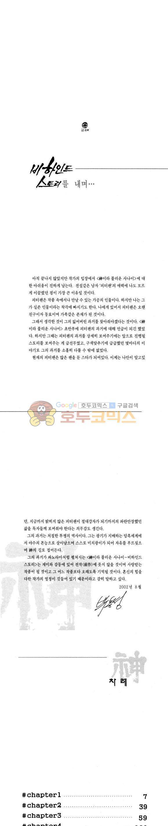 신이라 불리운 사나이 비하인드 스토리 89권 2