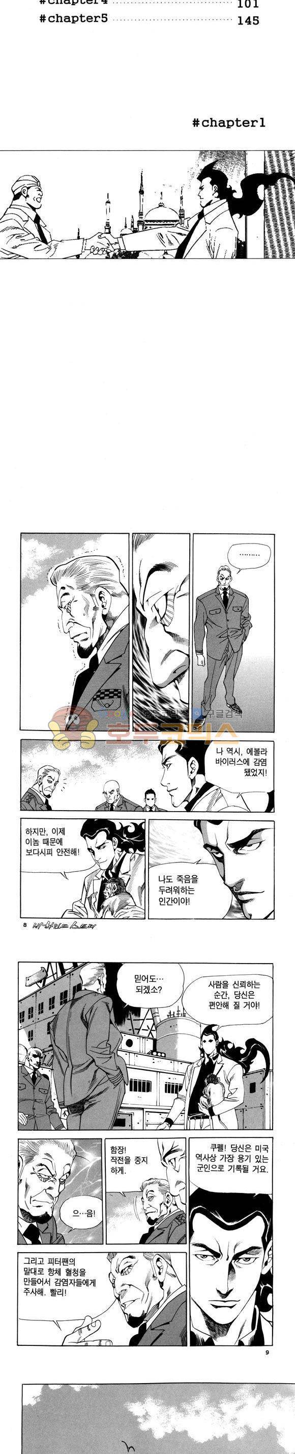 신이라 불리운 사나이 비하인드 스토리 89권 3
