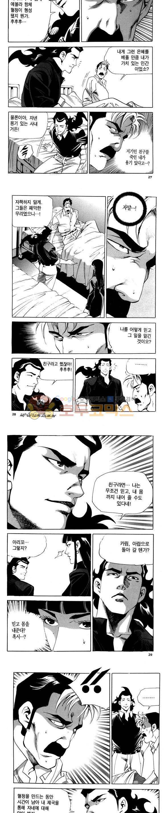 신이라 불리운 사나이 비하인드 스토리 89권 9