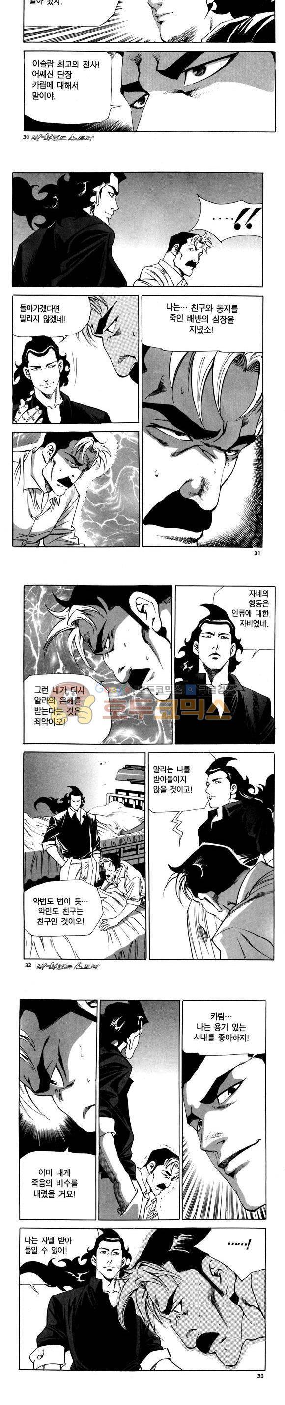 신이라 불리운 사나이 비하인드 스토리 89권 10