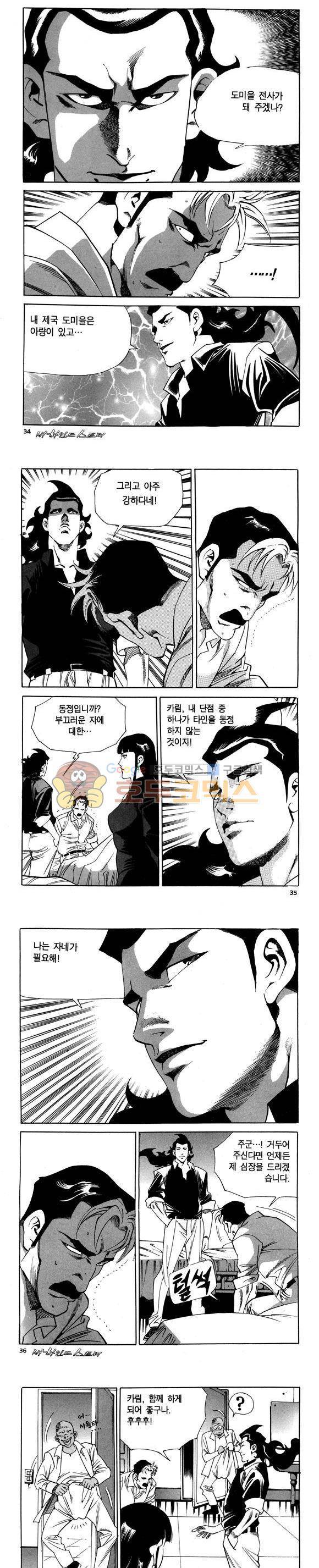 신이라 불리운 사나이 비하인드 스토리 89권 11